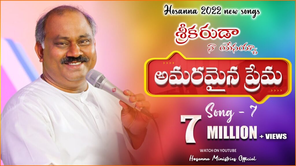 Preme Saashvatamaina Song Telugu & English Lyrics | Hosanna Ministries Song