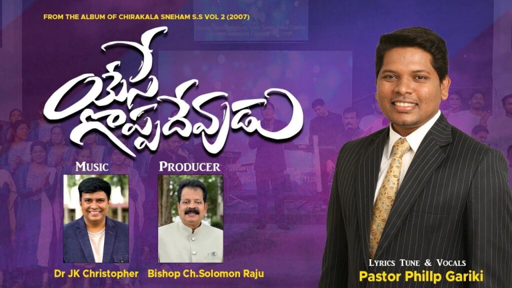 Yese Goppa Devudu [from Chirakala sneham] ||Telugu christian song || Philip Gariki, JK Christopher