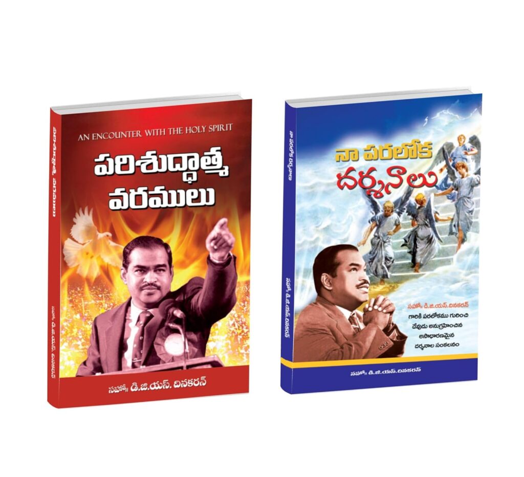 Christian spritual Books combo An Insight Into Heaven and Gifts Of The Holy Spirit – Telugu