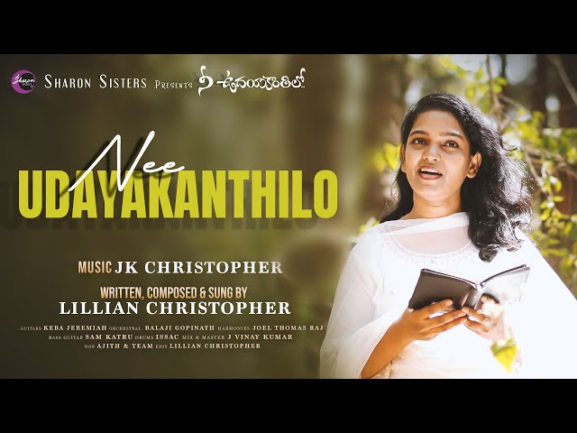 Nee Udayakanthilo | Latest Telugu Christian Song,JK Christopher,Lillian Christopher