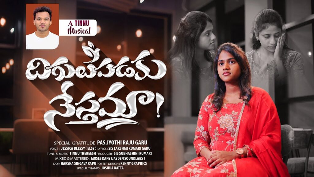 Digulu Padaku Nesthama | Ps.JYOTHIRAJU |Telugu Christian Song 2025| Tinnu Thereesh | Jessica Blessy
