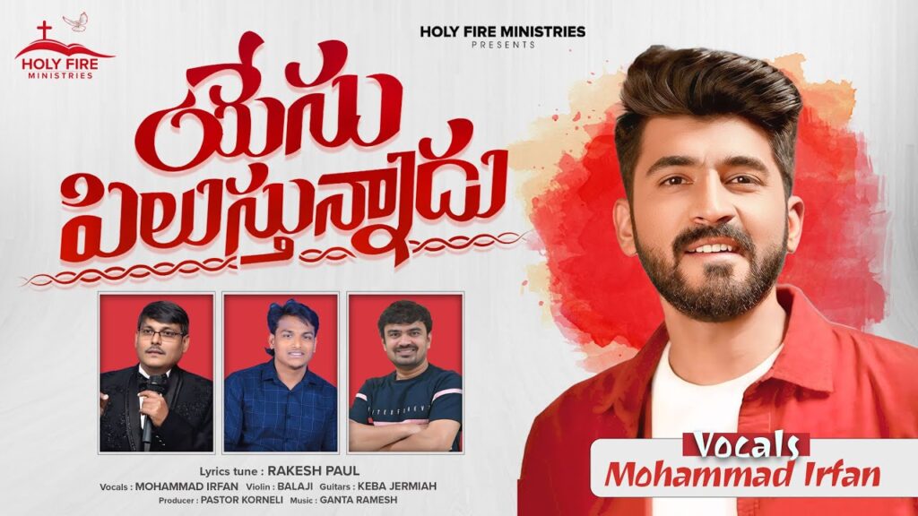 Yesu Pilustunnadu Song Lyrics | యేసు పిలుస్తున్నాడు | A Beautiful Telugu Christian Song | Mohammad Irfan | Bro Rakesh Paul