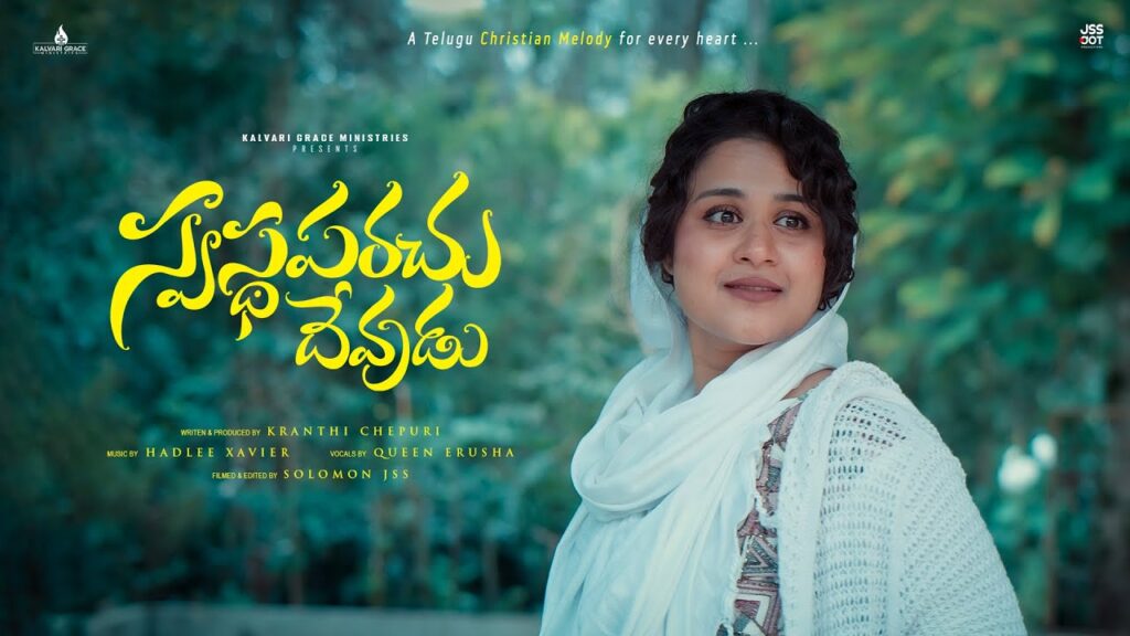Swasthaparachu Devudu Song Lyrics | NEW Telugu Christian Song 2025 | Hadlee Xavier | Kranthi Chepuri | Erusha